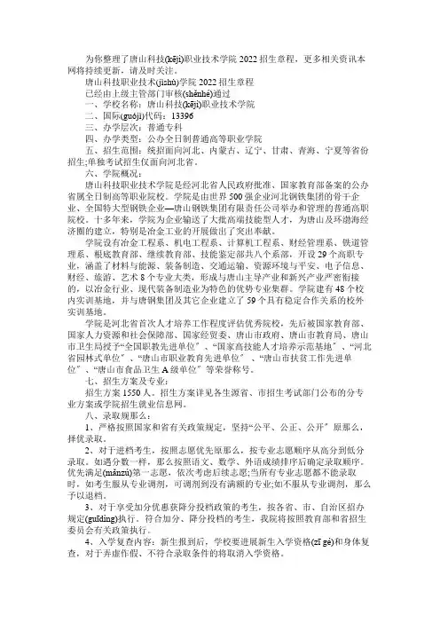 唐山科技职业技术学院2022招生章程