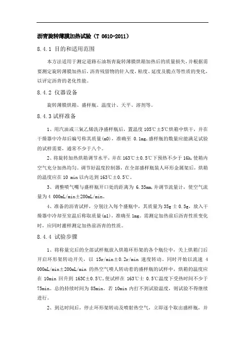 沥青旋转薄膜加热试验