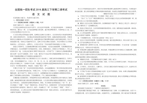全国统一考试2018届高三下学期第二次调研考试语文试题含答案