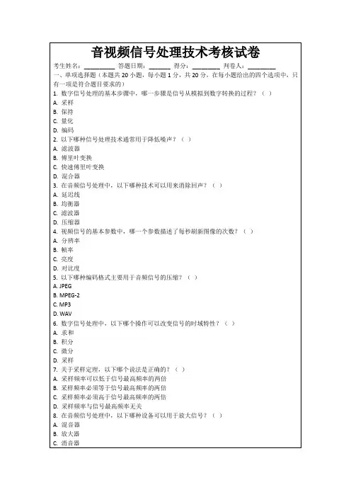音视频信号处理技术考核试卷