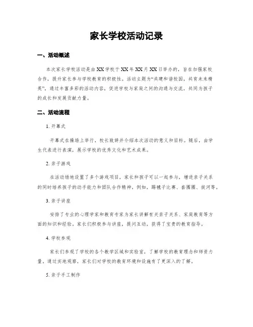家长学校活动记录
