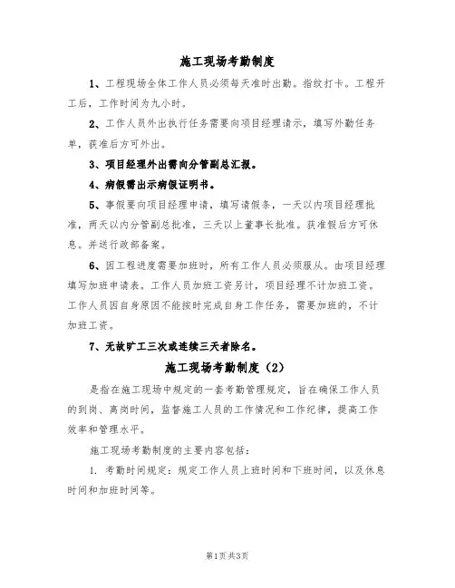 施工现场考勤制度（3篇）