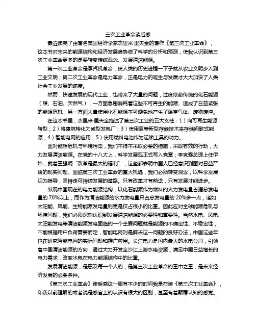 三次工业革命读后感