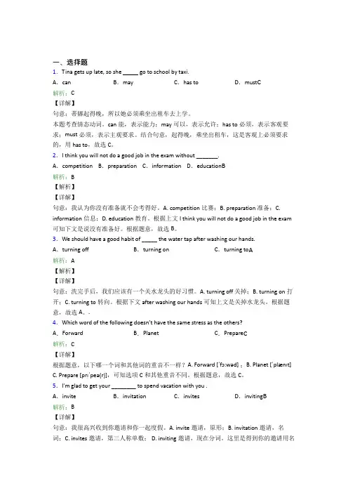 沈阳市初中英语八年级上册 Unit 9知识点(培优提高)