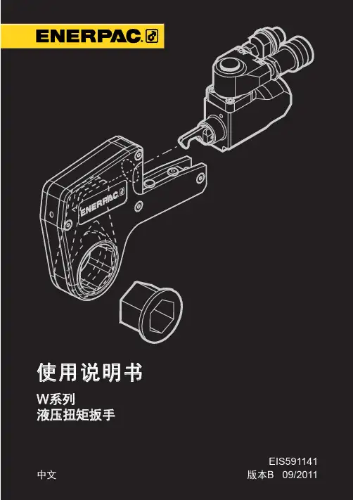 W 系列液压扳手说明书