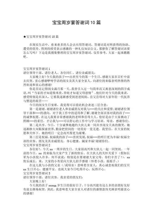 宝宝周岁宴答谢词10篇