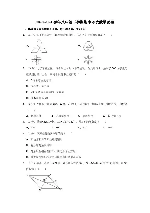 2020-2021学年八年级下学期期中考试数学试卷附解析版