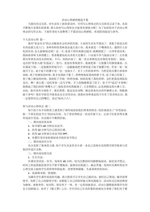 活动心得感悟精选7篇
