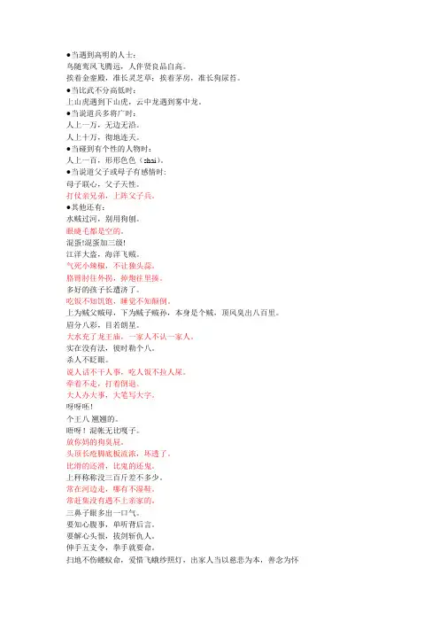 (完整版)单田芳评书顺口溜