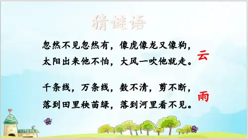 部编教材二年级上册语文《我是什么》PPT完整版