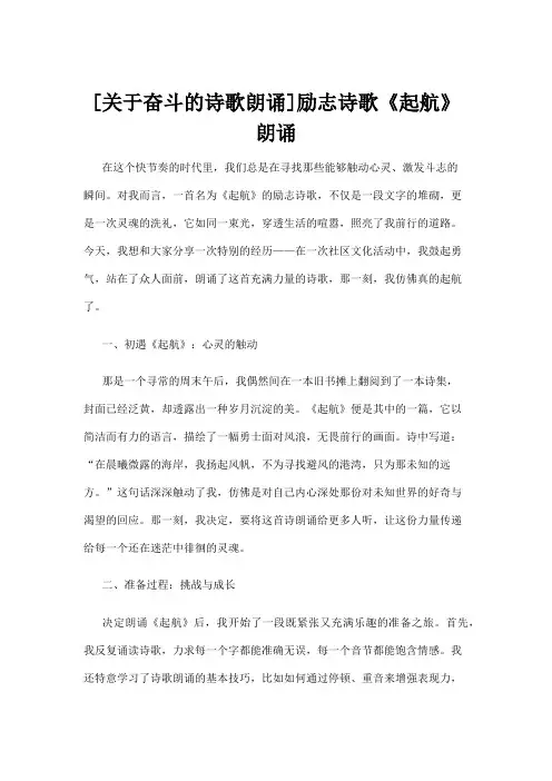 【诗歌】[关于奋斗的诗歌朗诵]励志诗歌《起航》朗诵