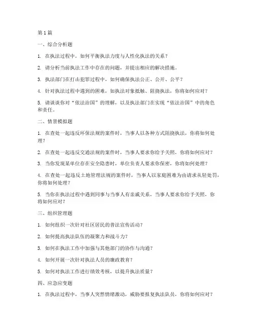 执法问题面试题目大全(3篇)