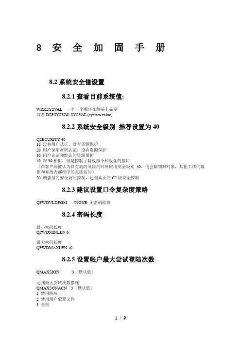 安全加固手册