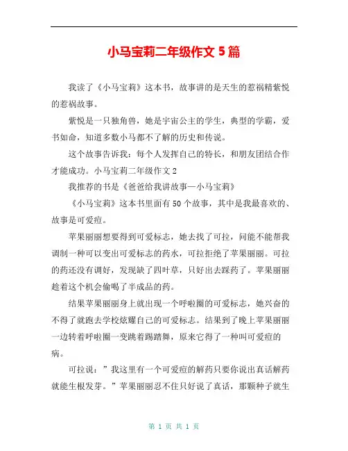 小马宝莉二年级作文5篇