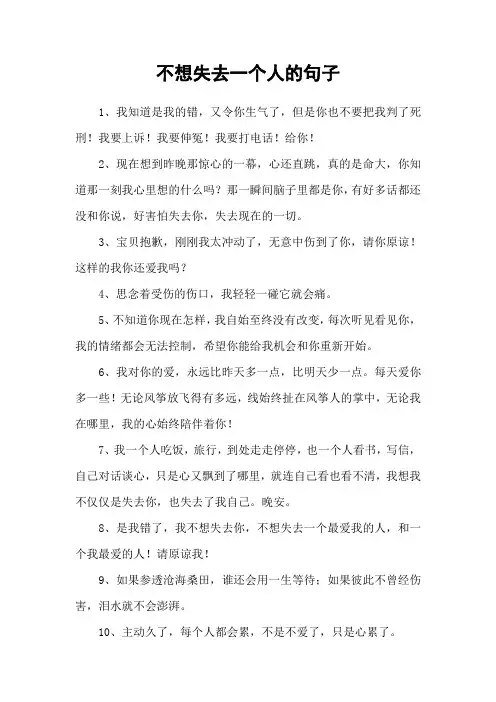 不想失去一个人的句子