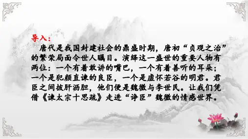 《谏太宗十思疏》(共40张ppt)