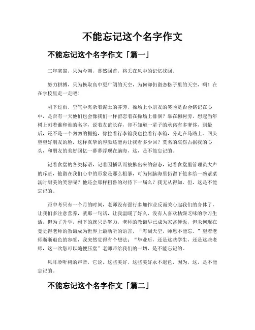 不能忘记这个名字作文
