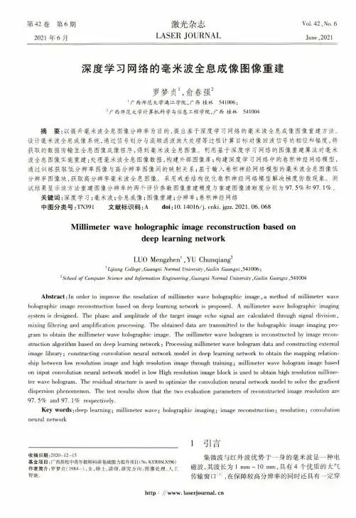深度学习网络的毫米波全息成像图像重建