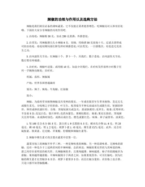 辣椒的功效与作用以及选购方法