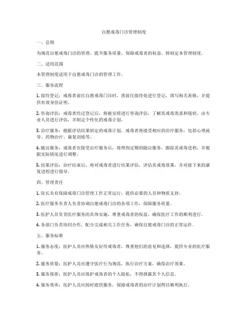 自愿戒毒门诊管理制度