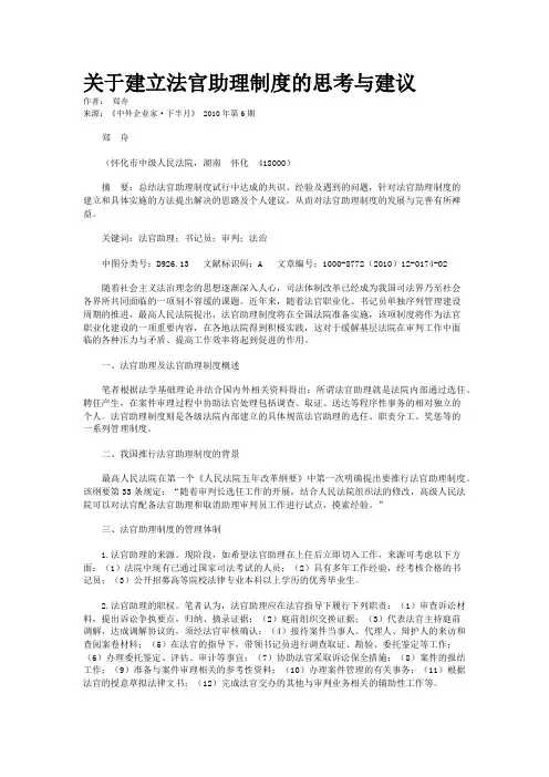 关于建立法官助理制度的思考与建议  
