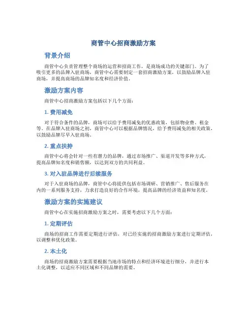 商管中心招商激励方案