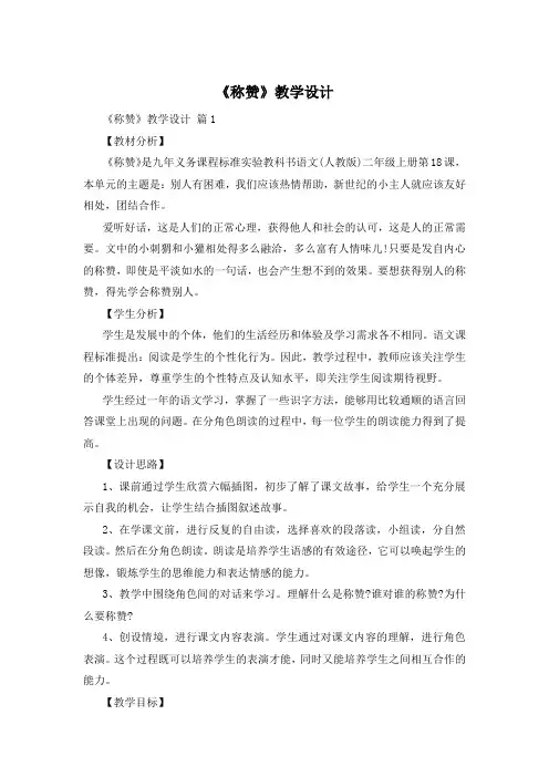 《称赞》教学设计