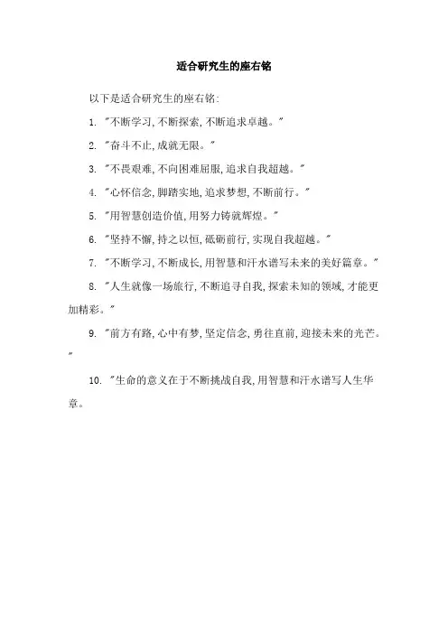 适合研究生的座右铭