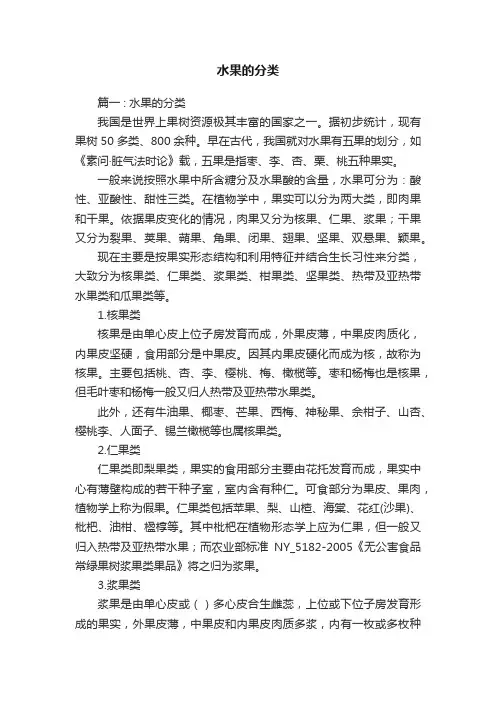 水果的分类