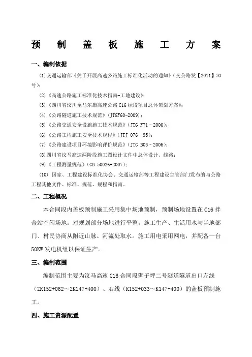 预制盖板施工方案