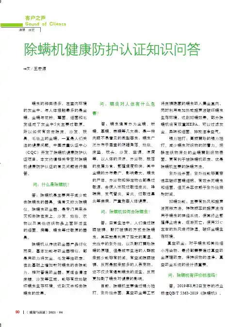 除螨机健康防护认证知识问答