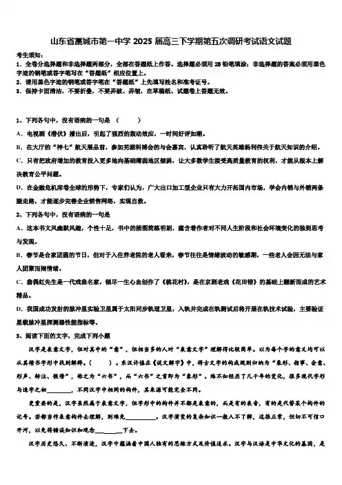 山东省藁城市第一中学2025届高三下学期第五次调研考试语文试题含解析