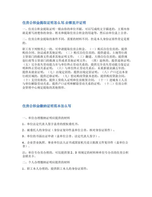 住房公积金证明范文3篇