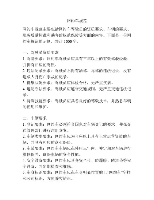 网约车规范