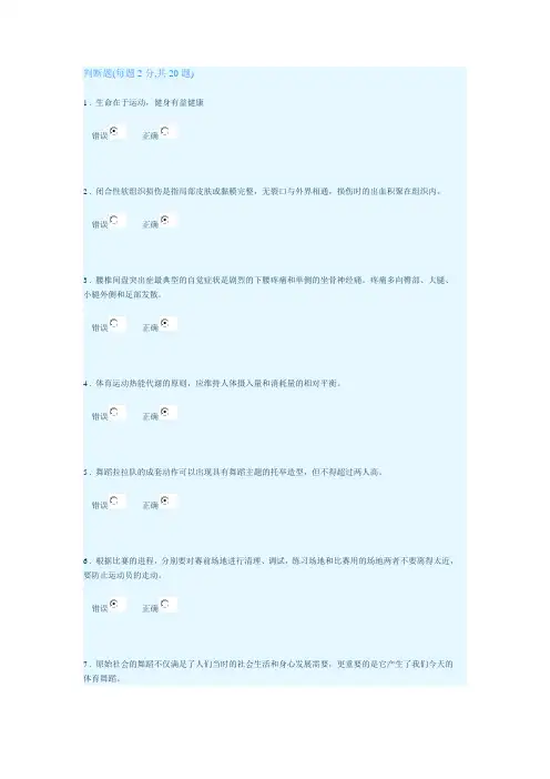 2014同济大学体育理论考试满分卷
