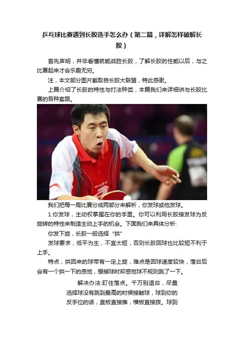 乒乓球比赛遇到长胶选手怎么办（第二篇，详解怎样破解长胶）