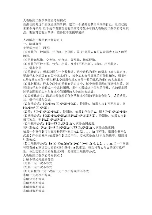 人教版高二数学掌握必考知识点
