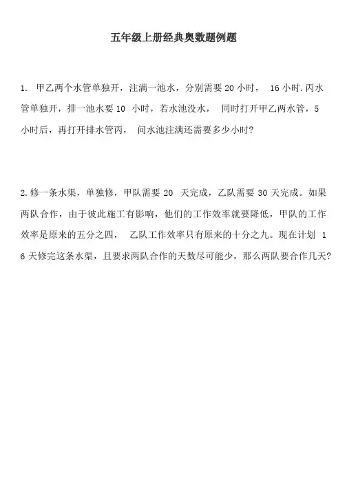 五年级上册经典奥数题例题
