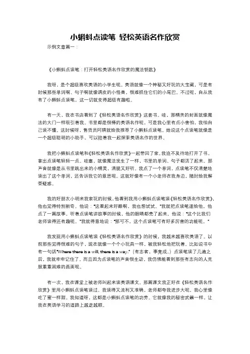 小蝌蚪点读笔 轻松英语名作欣赏