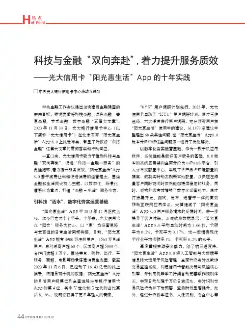 科技与金融“双向奔赴”，着力提升服务质效——光大信用卡“阳光惠生活”App_的十年实践