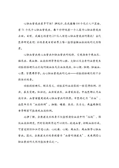 心脑血管疾病的克星：香港金康道夫水蛭素