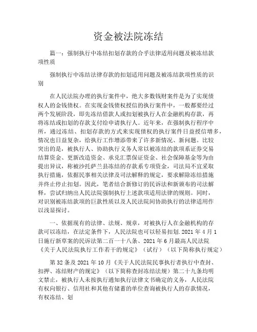 资金被法院冻结