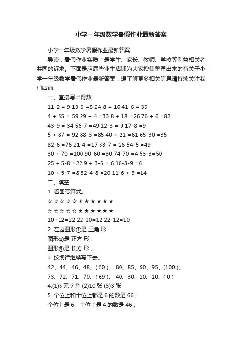 小学一年级数学暑假作业最新答案