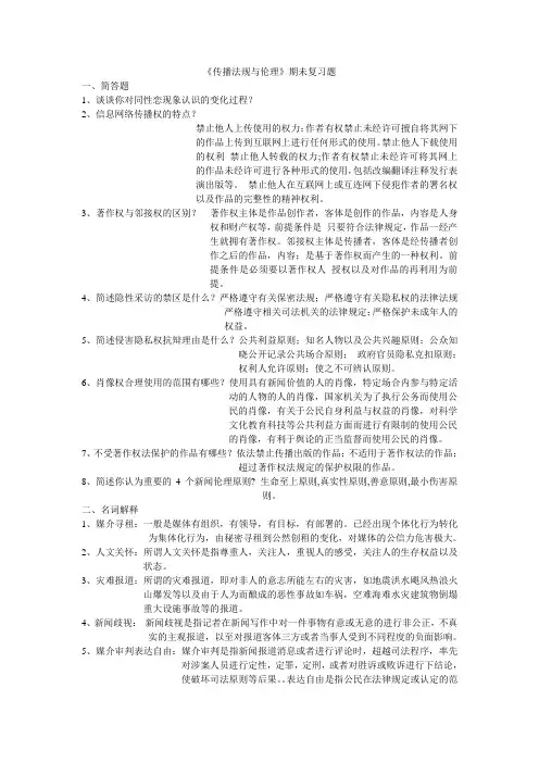 【良心出品】传播法规与伦理期未复习题