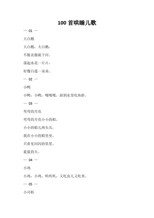 哄睡童谣大全100首