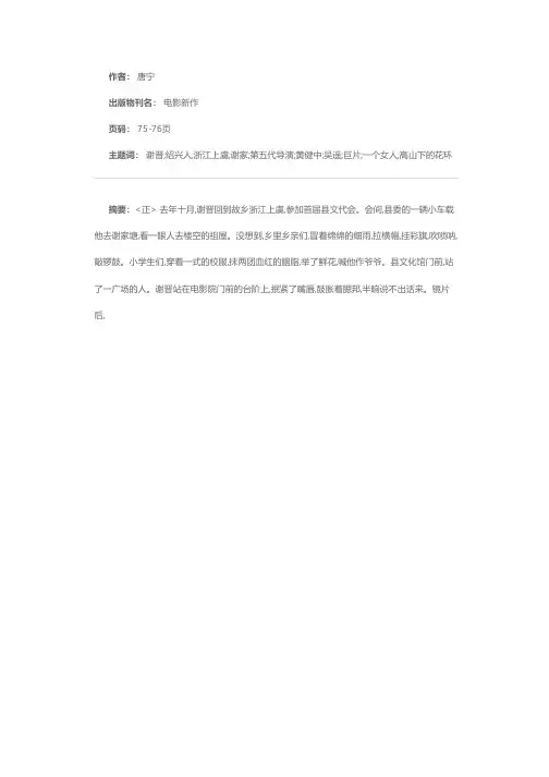 绍兴人、中国人、过渡人——记谢晋