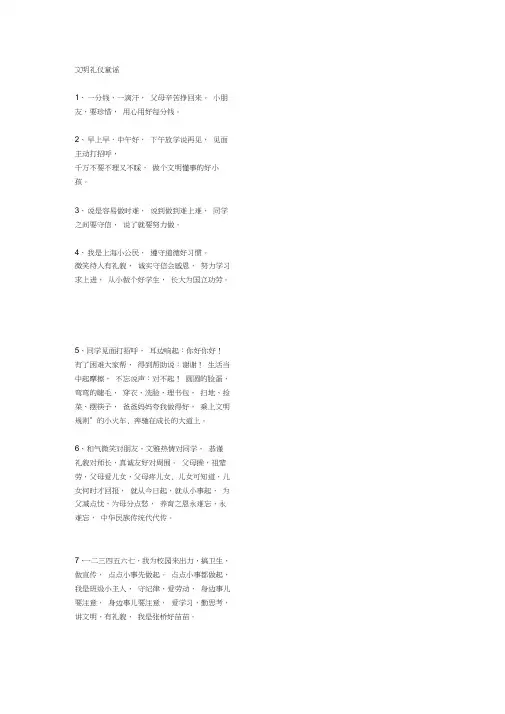 文明礼仪童谣