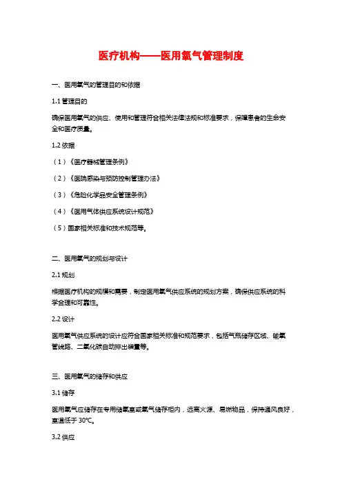 医疗机构——医用氧气管理制度