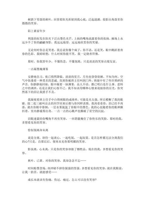 最新中考优秀范文作文：那抹微笑最美