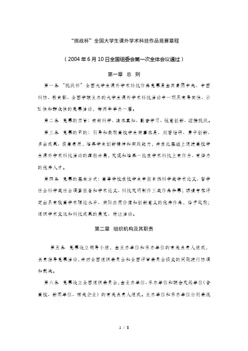 挑战杯”全国大学生课外学术科技作品竞赛章程